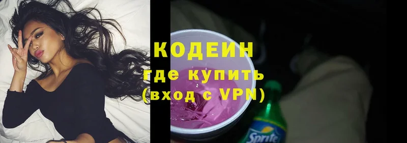 Кодеин Purple Drank  mega ССЫЛКА  Малмыж 